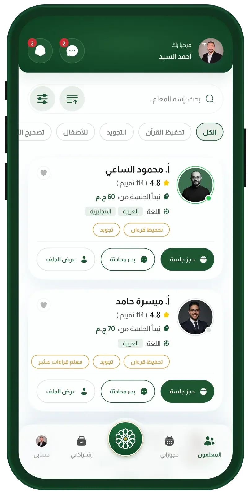احجز موعد جلستك